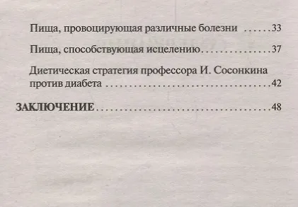 Книга Для тех, кому за 40. Секреты молодости. Как питаться, чтобы жить долго (Майя Гогулан) — 3