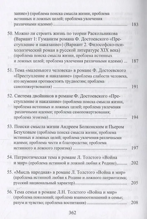 Книга Сочинения по литературе: примеры и основы для написания (Ирина Мизинина) — 8