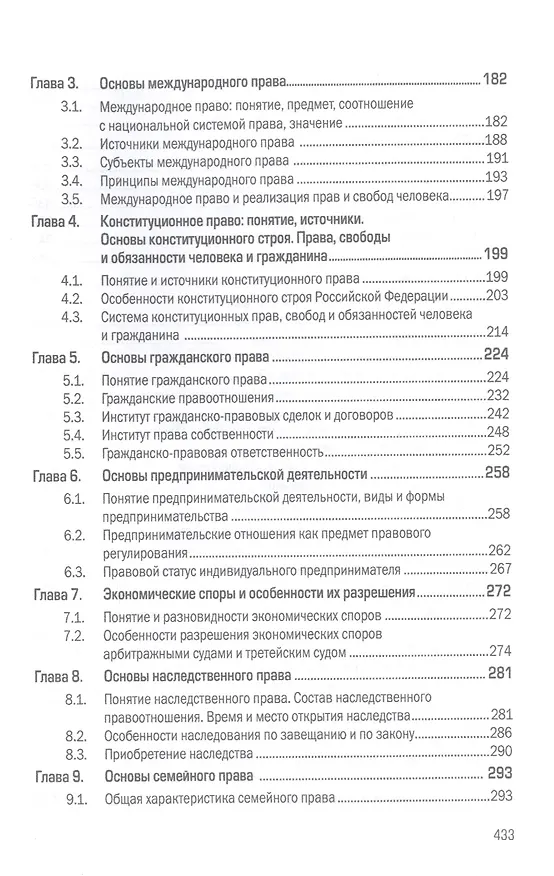 Книга Правоведение: учебник (Геннадий Працко) — 3