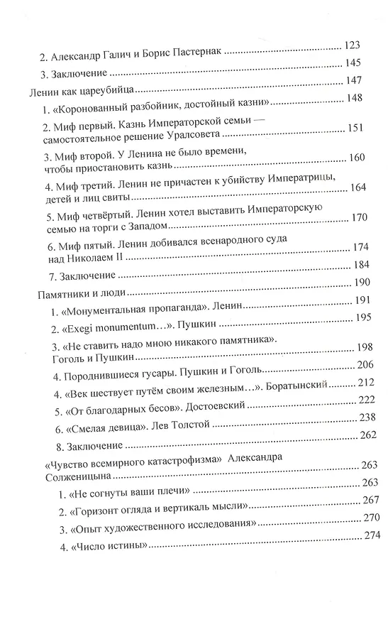 Книга Гримасы революции. Сборник очерков (Глеб Анищенко) — 4