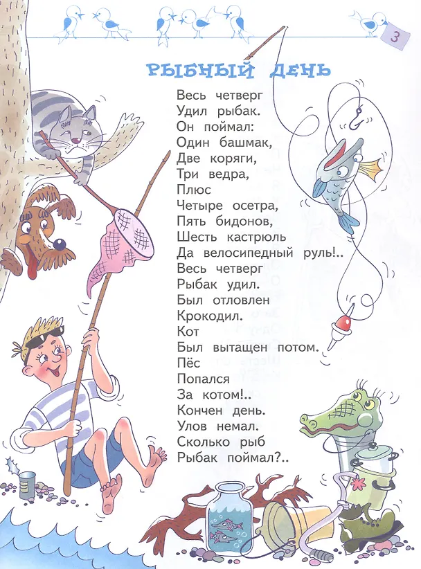 Книга Весёлая аРИФМетика. Сборник задачек для всех, любящих юмор и смех (Сергей Белорусец) — 2