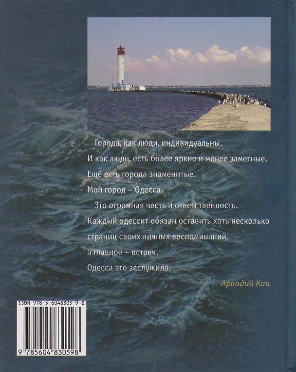 Книга Еще раз за Одессу (Аркадий Кац) — 2
