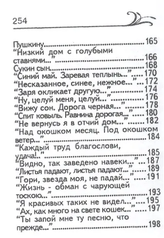 Книга Стихи, миниатюра (Сергей Есенин) — 7