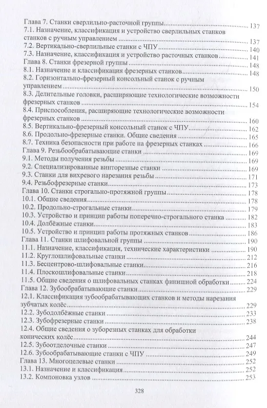 Книга Технологическое оборудование машиностроительных заводов: учебник (Михаил Краснов, Людмила Вереина) — 3