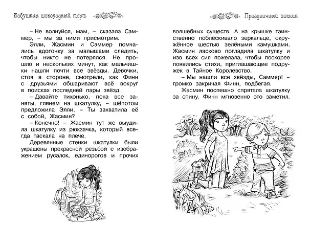 Книга Бабушкин шоколадный торт (Рози Бэнкс) — 5