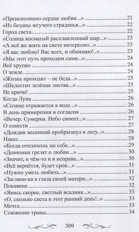 Книга Итоги (Небесная Русь) — 4
