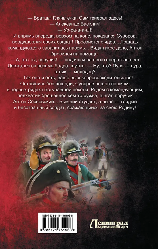 Книга Славный путь. Поручик (Андрей Посняков) — 2
