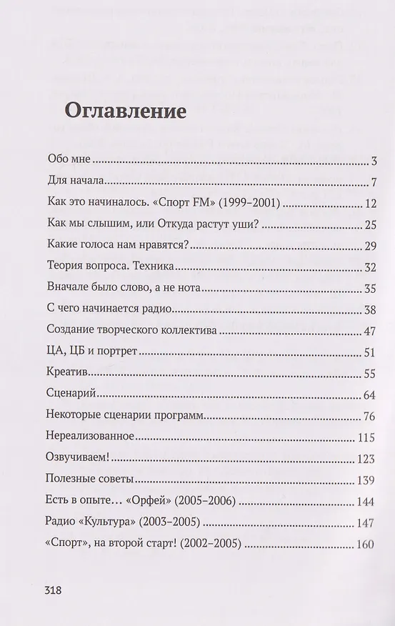 Книга Русский устный. Искусство говорить в цифровую эпоху (Егор Серов) — 2