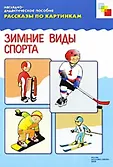 Рассказы по картинкам