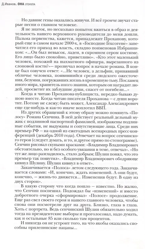 Книга Она утонула (Дмитрий Иванов) — 5