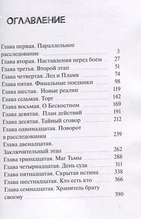 Книга Хроники Древних Малефистериум. Том IV. Цена Скорби (Эндрю Огнёв) — 2