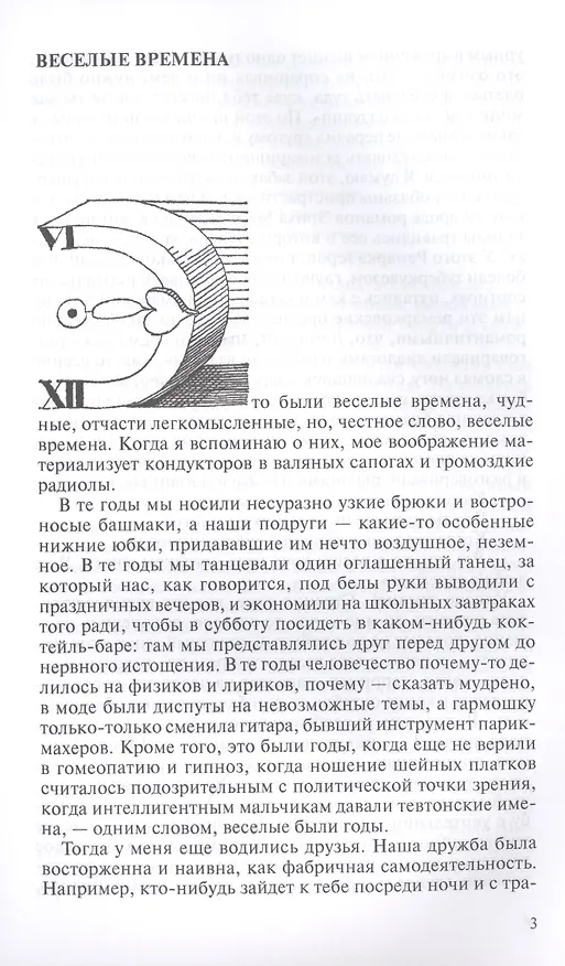 Книга Веселые времена (Вячеслав Пьецух) — 3
