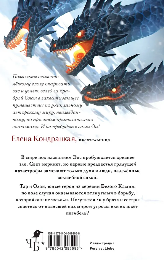 Книга Легенды Эоса. Украденная душа (Денис Ганиман) — 2