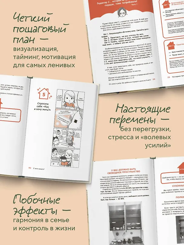 Книга От хаоса к уюту. Как добиться порядка в доме за 4 шага (Сати Нисидзаки) — 7