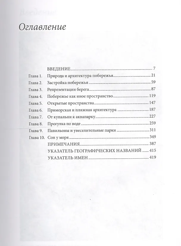 Книга История курортов: архитектура, общество, природа (Фред Грей) — 2