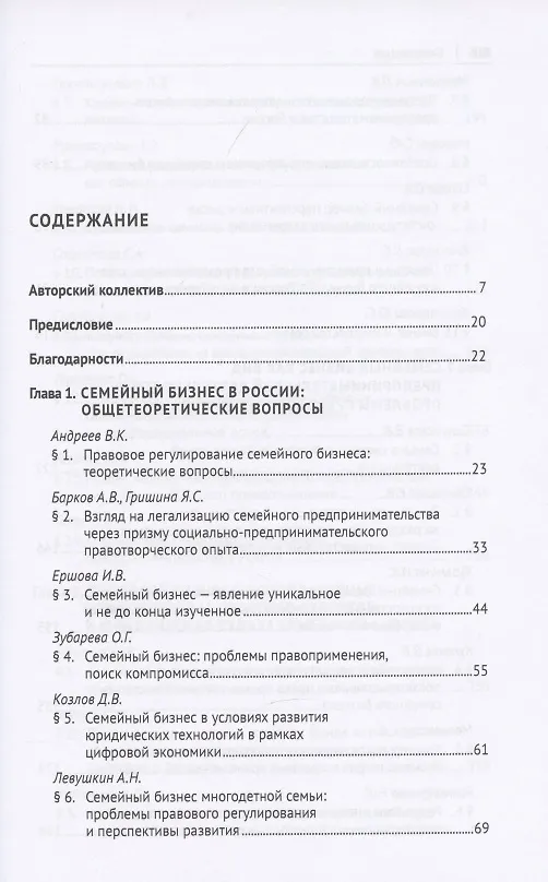 Книга Семейный бизнес в правовом пространстве России. Монография () — 3