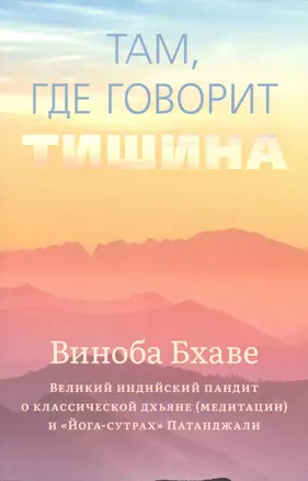 Там, где говорит тишина — 2858038 — 1