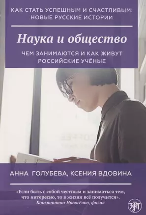 Наука и общество — 2880164 — 1