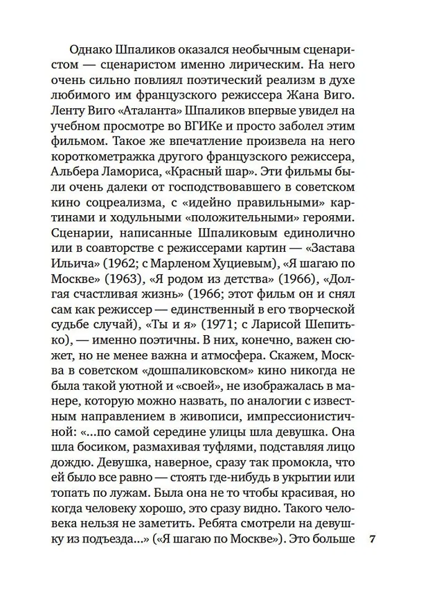 Книга «Может, я не доживу...» (Геннадий Шпаликов) — 13