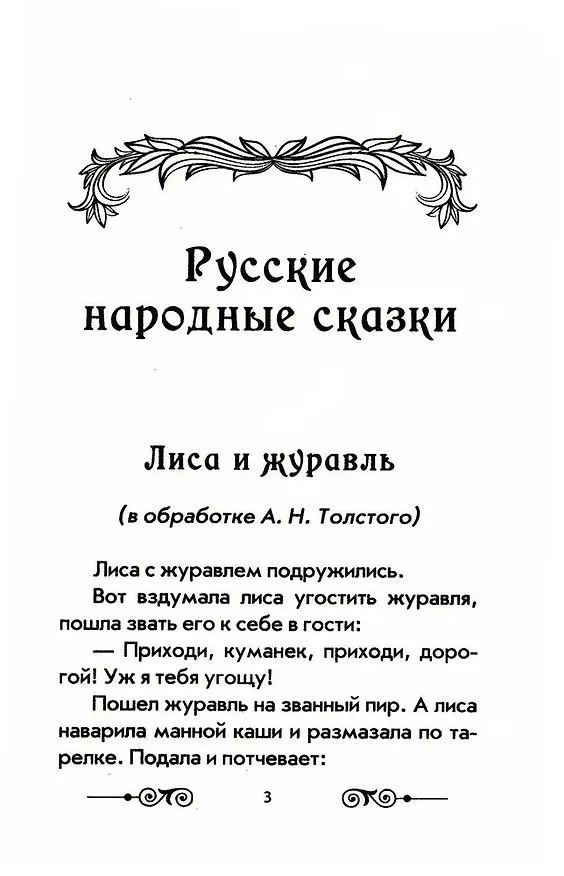 Книга Хрестоматия с иллюстрациями по внеклассному чтению. 1-4 класс. Согласно школьной программы () — 8