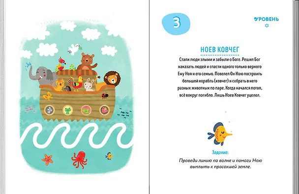 Книга Священная история. Лабиринты () — 3