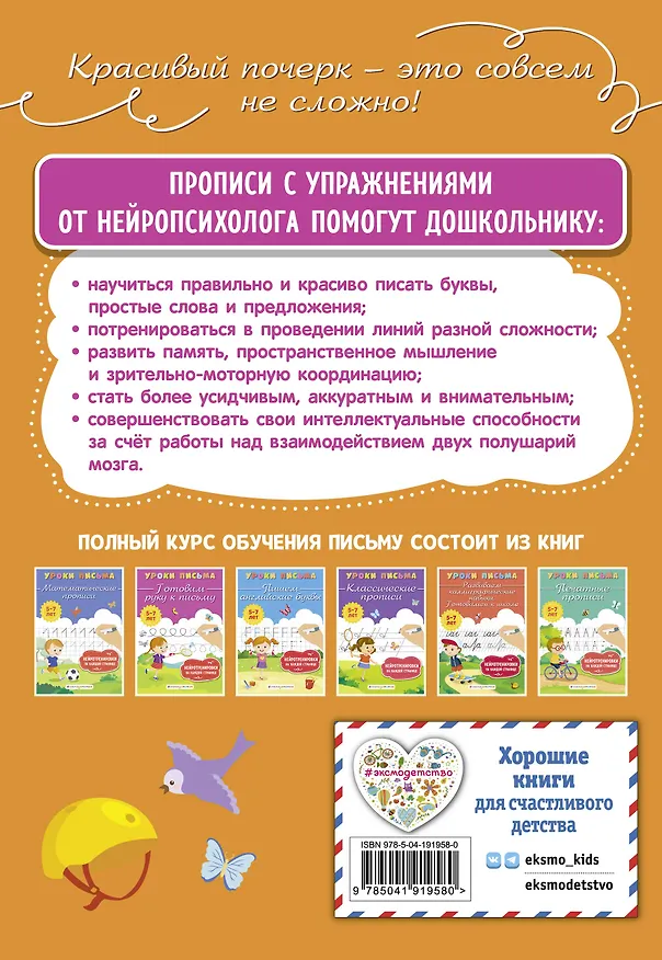 Книга Развиваем навыки письма (Ксения Блохина) — 2