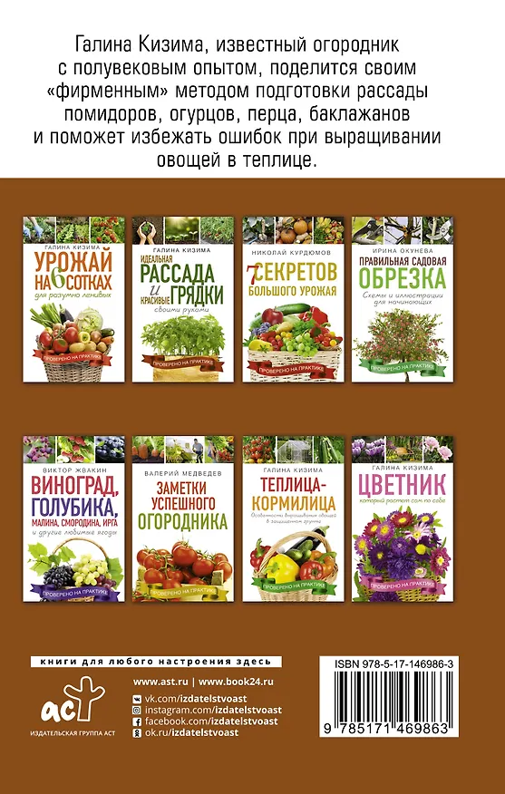 Книга Идеальная рассада и красивые грядки своими руками (Галина Кизима) — 2