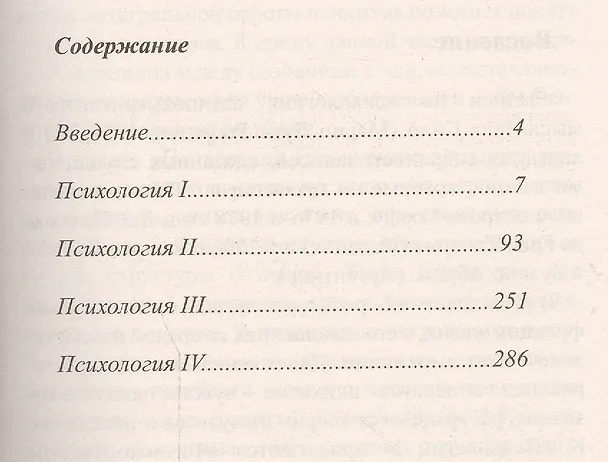 Книга Записи по психологии: Психология I, II, III, IV (Сило) — 2