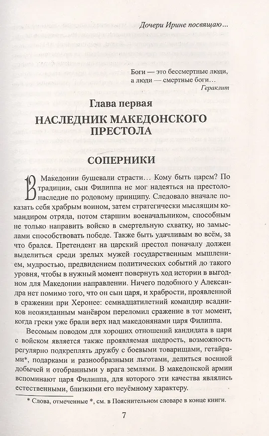 Книга Избранник вечности (Анатолий Ильяхов) — 3