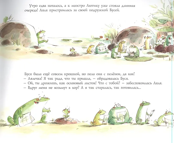 Книга Ляля и лягушачий хор (Люк Фокруль) — 4