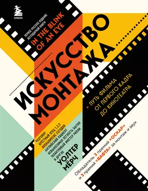 Искусство монтажа: путь фильма от первого кадра до кинотеатра — 2964227 — 1