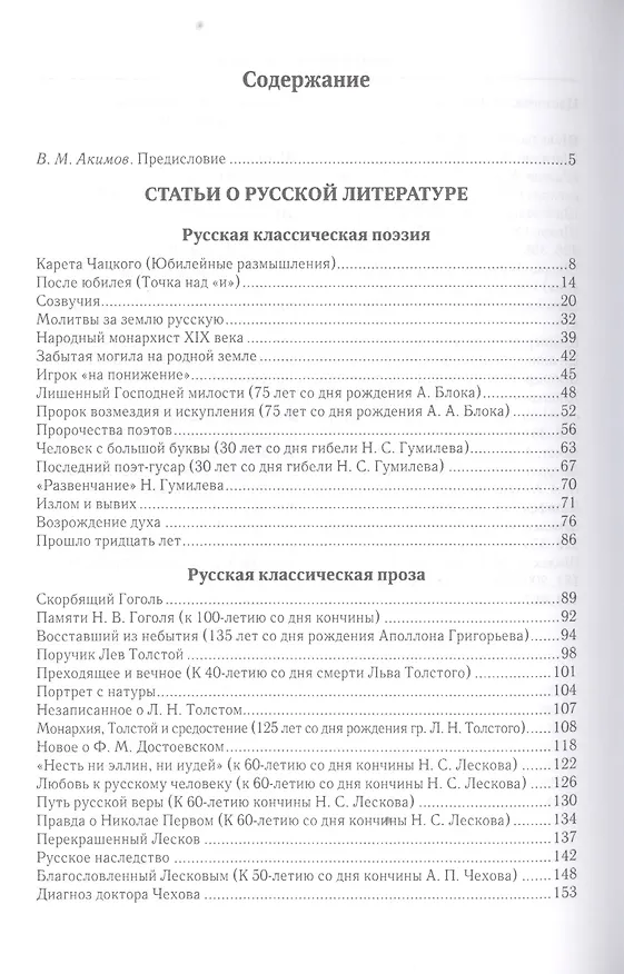 Книга Бриллианты и булыжники: статьи о русской литературе (Борис Ширяев) — 2