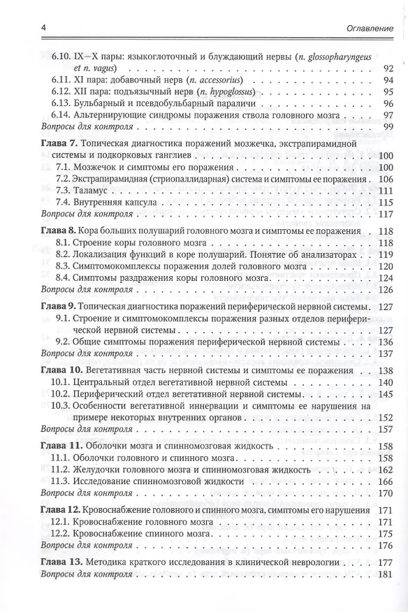 Книга Нервные болезни (Мирослав Одинак) — 3