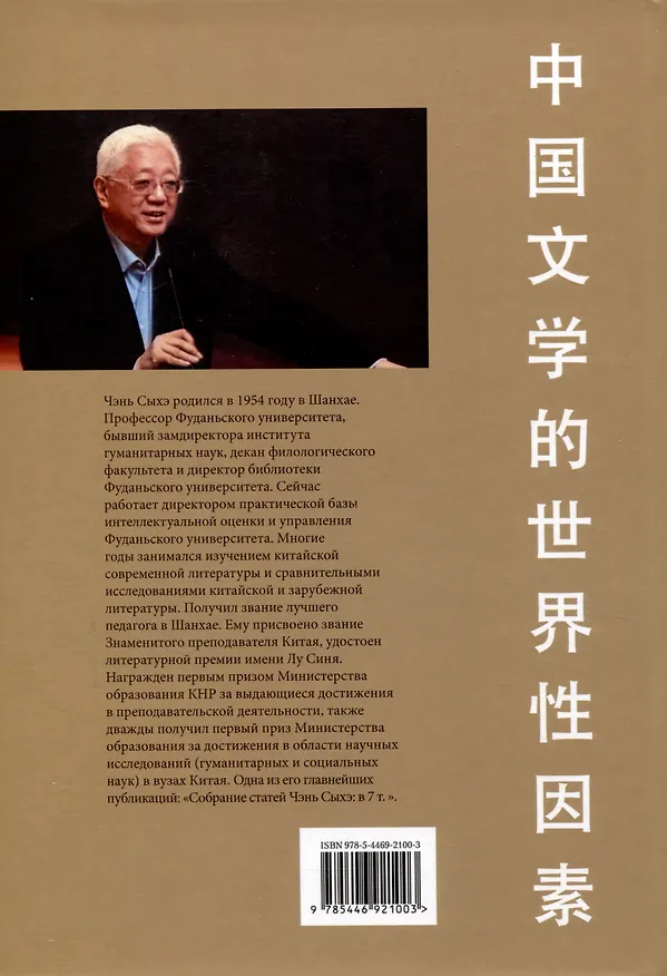 Книга Элементы общемирового характера китайской литературы () — 2