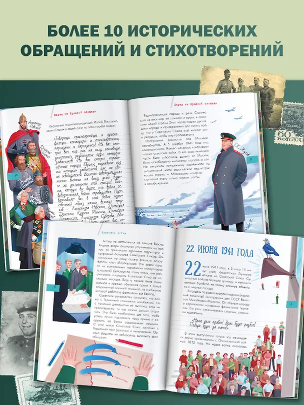 Книга Великая Отечественная война (Александр Монвиж-Монтвид) — 7