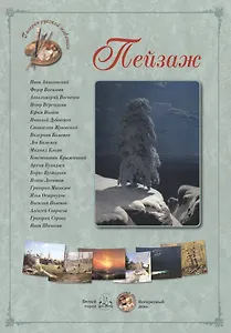 Пейзаж