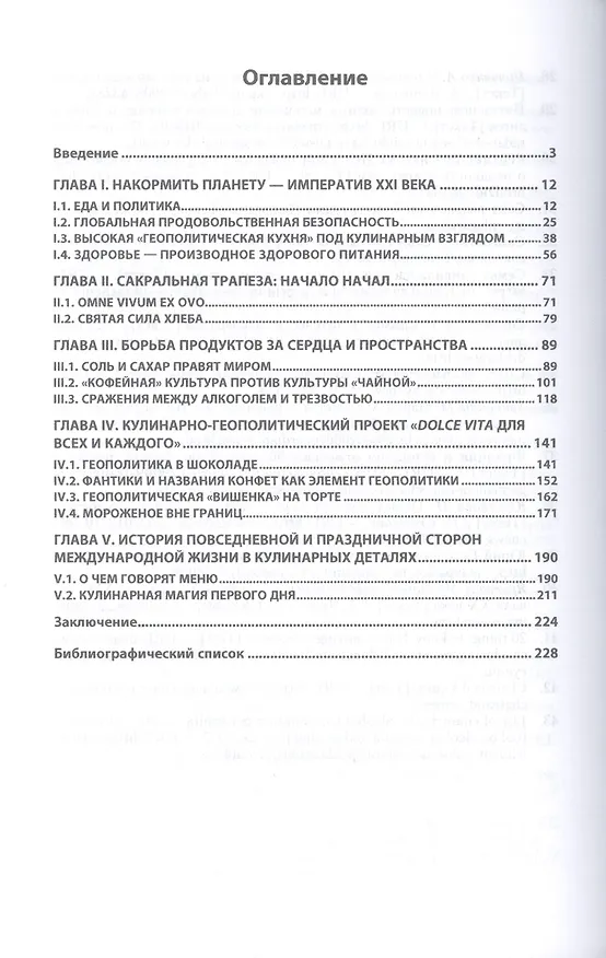 Книга Гастрономическая геополитика. Монография (Людмила Терновая) — 2