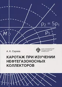 Каротаж при изучении нефтегазоносных коллекторов