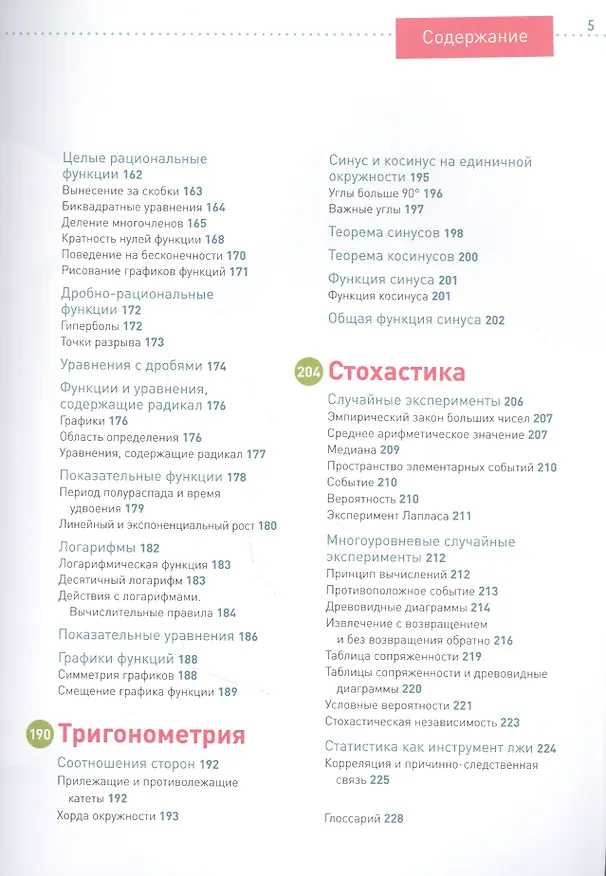 Книга Математика. Наглядный справочник. 5-10 классы (Вольфганг Блум) — 5