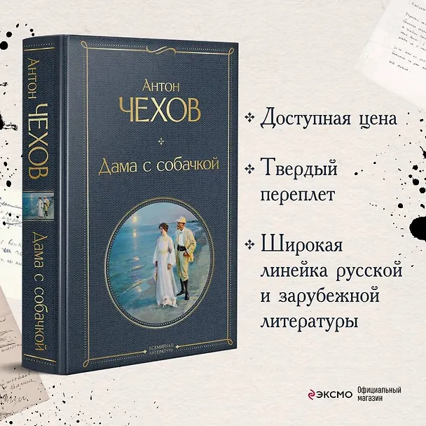 Книга Дама с собачкой (Антон Чехов) — 6