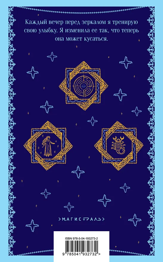 Книга Звездная мантия (Милорад Павич) — 2