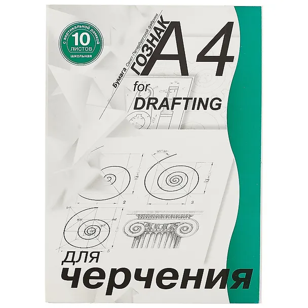 Папка для черчения А4, вертикальная рамка, 180 г/м, 10 листов - Лилия Холдинг 216398 — 1
