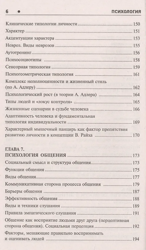 Книга Психология: учеб. пособие дп (Сергей Самыгин, Людмила Столяренко, Виктория Котлярова) — 5