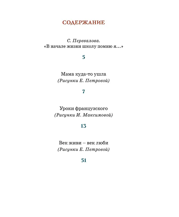 Книга Уроки французского (Валентин Распутин) — 9