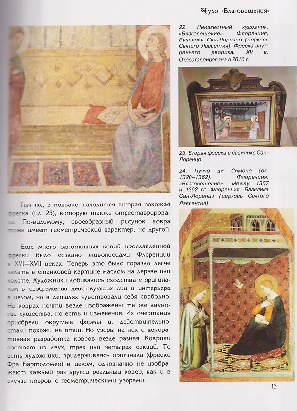 Книга Ковры с животными в живописи и в жизни (Ирина Дворкина) — 2