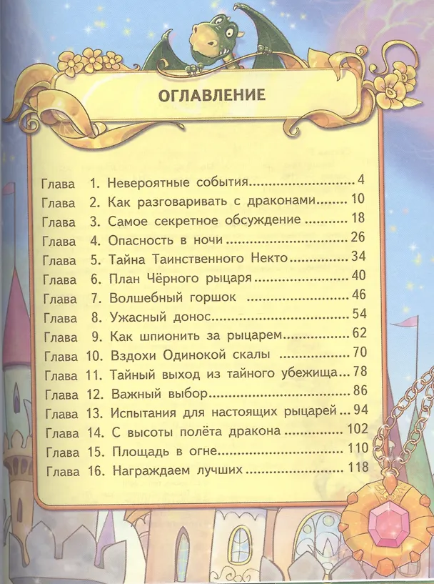 Книга Волшебное королевство. Отдай дракона! (Елена Сухова) — 2