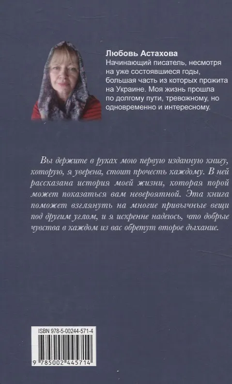 Книга Из темноты к свету. Том 1 (Любовь Астахова) — 2