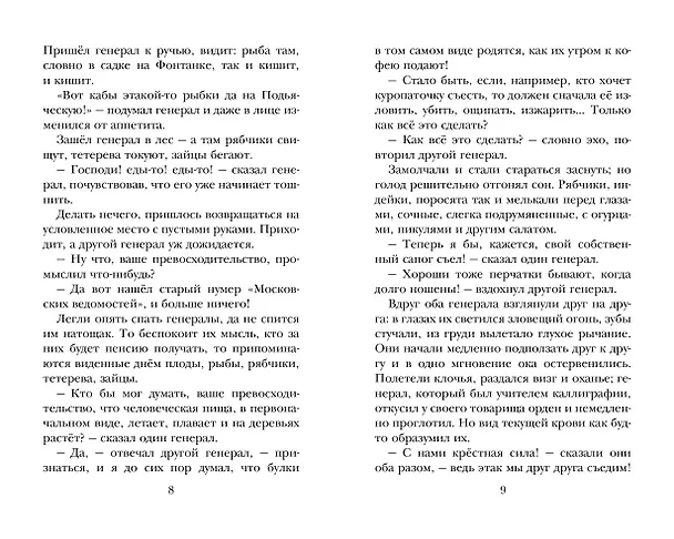 Книга Все лучшие сказки (Михаил Салтыков-Щедрин) — 12