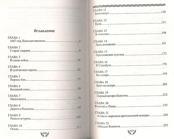 Книга Три льва (Михаил Голденков) — 2