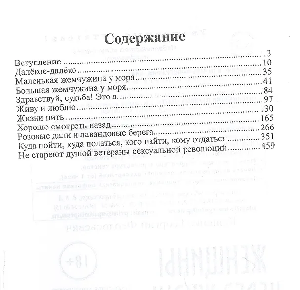 Книга Женщины через жизнь () — 2